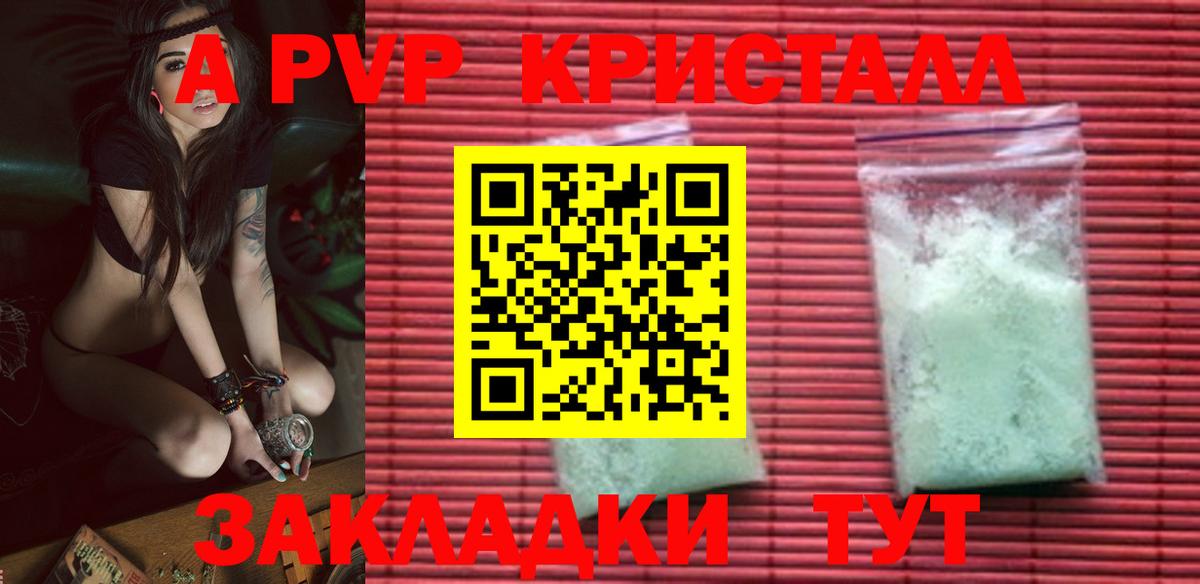 Егорьевск  Alfa_PVP  A PVP кристаллы  Вход с VPN  Alpha-PVP Соль 