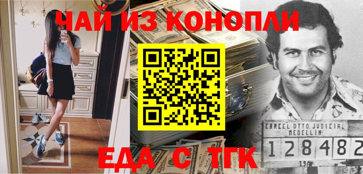 Печенье с ТГК конопля Егорьевск