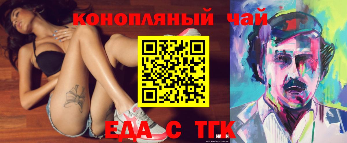 Егорьевск  Cannafood конопля  Вход с VPN 