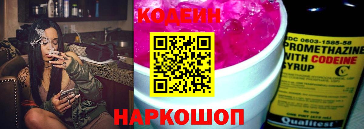 Кодеиновый сироп Lean Purple Drank  наркота  Кодеиновый сироп Lean Purple Drank  Егорьевск  Вход с VPN 